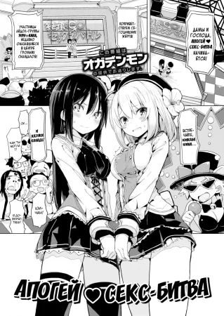 Апогей ❤️ Секс-битва (Climax ♡ Sex Battle)