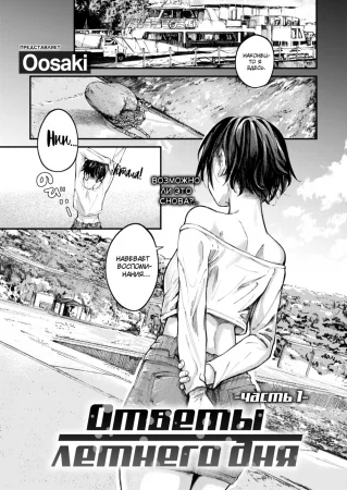 Ответы летнего дня - часть 1 (Checking Answers on a Summer Day - Part 1)