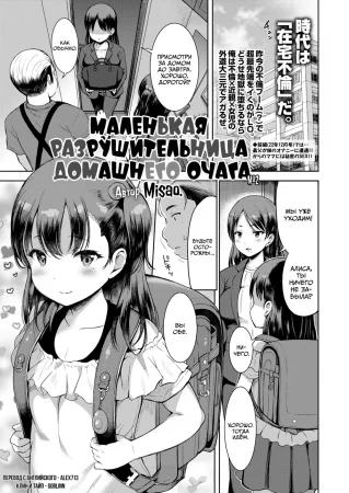 Маленькая разрушительница домашнего очага - Глава 2 (Kateinai Puchi Furin Kouhen)