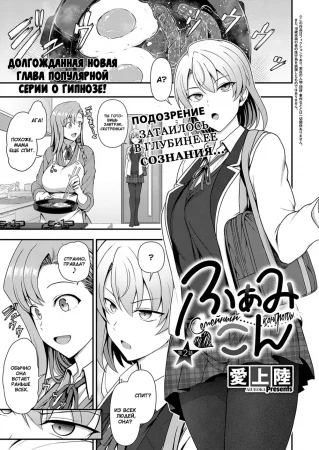 Семейный контроль - глава 2 (Family Control Ch. 2)