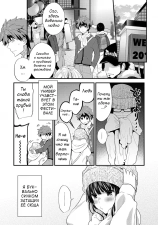 Брат и сестра под одной крышей - Глава 5 (Shisuko i itoko hitotsu yane no shimo)