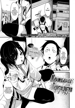 Mental Reset (Ментальная Перезагрузка)