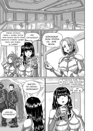 Яйцо Чужого: Покинутый корабль - глава 3-4 (Alien's Egg :「Abandoned Ship」 Ep. 3-4)