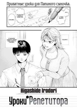 Уроки репетитора (Katekyo no Obenkyou)