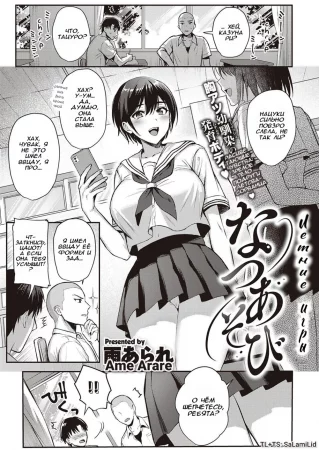 Летние игры (Summer Play)