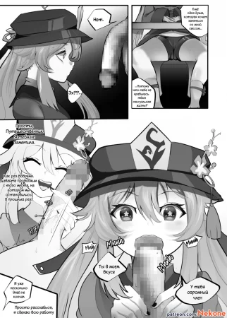 Выходной у Ху Тао (Hu Tao's Day Off)