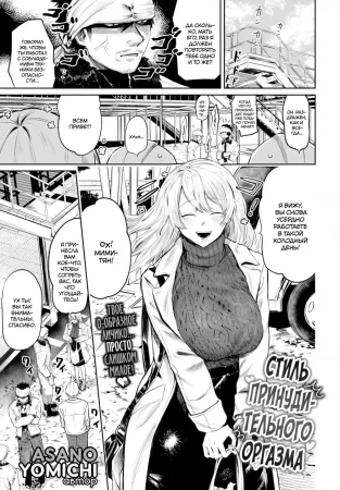 Стиль принудительного оргазма (Forced Orgasm Style)