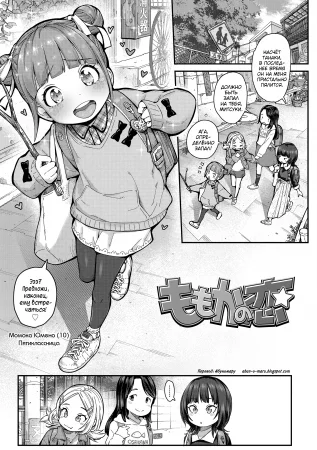 Chiisakute Shiawase - часть 2. Momoka no Koi (Momoka's Love / Любовь Момоки)