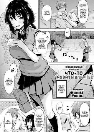 Что-то захватывающее (Something Stimulating)