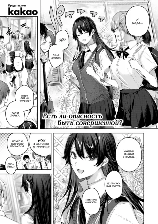 Идеальная девушка? (Perfect Girl?)