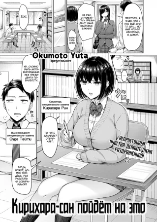 Кирихара-сан пойдёт на это (Kirihara-san Goes For It)