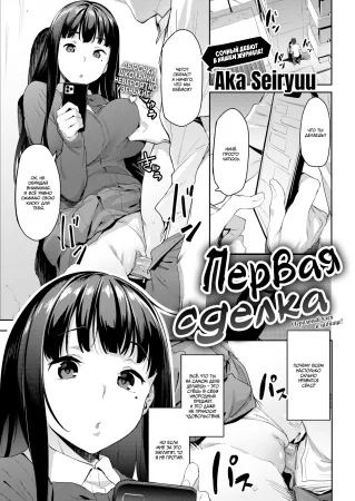 Первая сделка (Hatsu Uri)