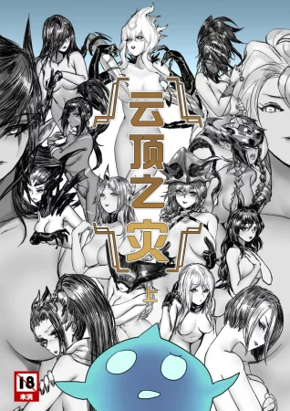 Disaster on TFT - Глава 1