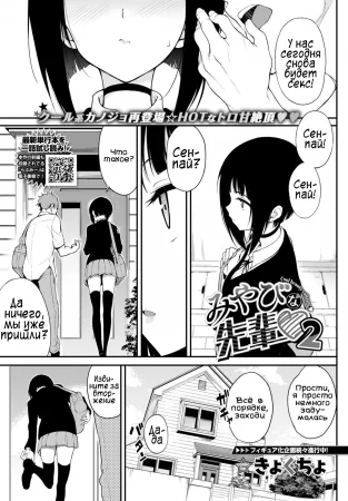 Утонченная Сэмпай - глава 2 (Miyabi na senpai 2)