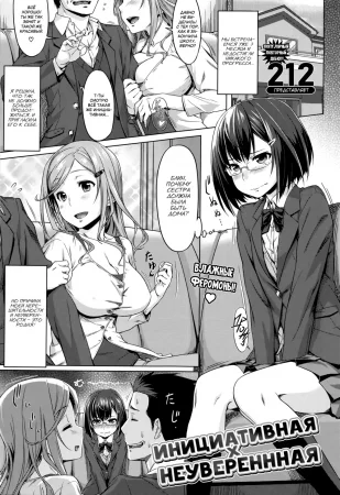 Инициативная × Неуверенная (Poji × Kon)