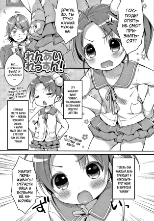 Punitto Complex - Глава 4 (Love Lesson!)