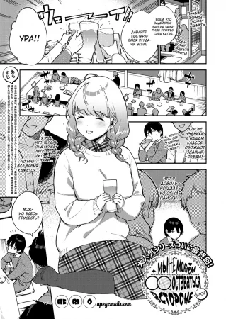 Мы не можем оставаться в стороне - Глава 3 (Итог) (Bokura wa ○○ Hanare ga Dekinai Ketsuron)