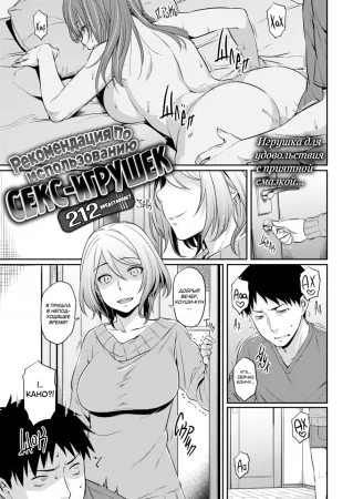 Рекомендация по использованию секс-игрушек (Cock Sleeve Recommendation)