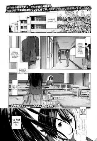 Gomenne, Yamada-kun!