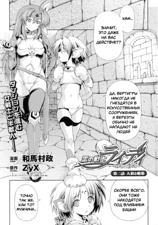 Воин молнии Райди - глава 2 (Lightning Warrior Raidy-Evil Purifying Lightning)