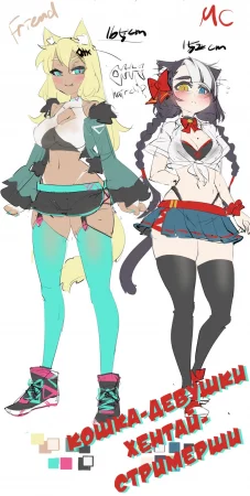 Кошко-девушки Хентай-стримерши