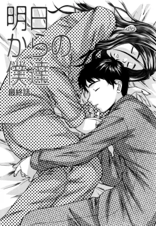 Ane to Otouto to - Глава 4