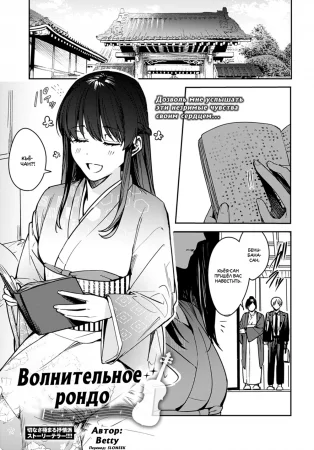 Волнительное рондо (Kesou no Rondo)