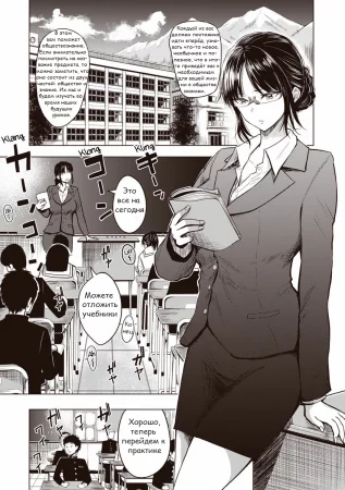 Sensei and Masaru-kun (Учитель и Масару)