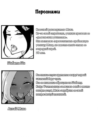 История о строгой учительнице, которую развратила её стерва-ученица гяру - Глава 2 (Sparta Sensei ga Oshiego no Bitch Gal ni Ecchi na Koto Sareru Hanashi)