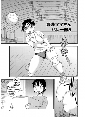 Мамки, секс и волейбол - глава 5