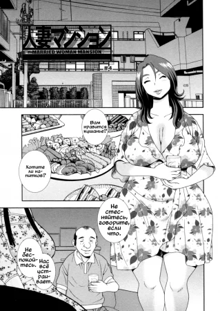 Hitozuma Mansion Furin Rankou - глава 4