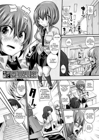 Itadaki Seieki - глава 4 (Забирай его, председатель!!)