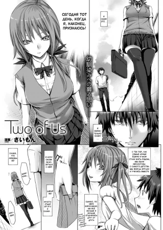 Two Of Us