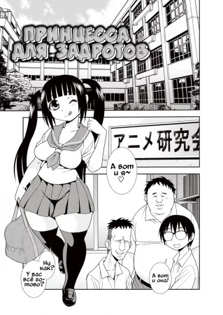 Свинота идёт вразнос - глава 7 (Принцесса для задротов)