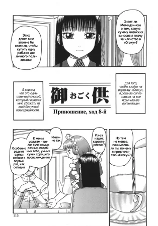 Ogoku - глава 8 (Приношение)