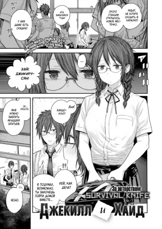 Джекилл и Хайд (Jekyll and Hyde)