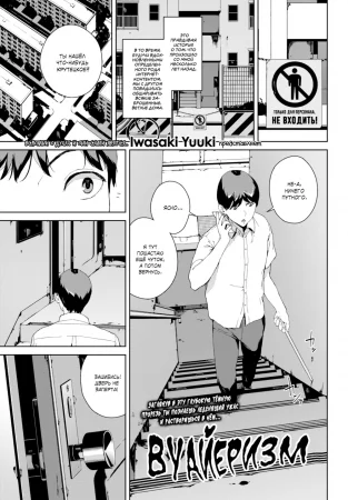 Вуайеризм (Nozokimi (Voyeurism))