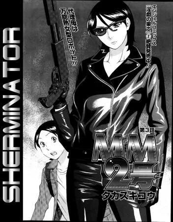 MM2. - Глава 3/9