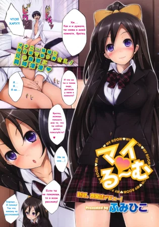 My Room (Моя комната)