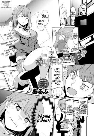 Что ты хочешь сделать? (Yaritai koto wa)