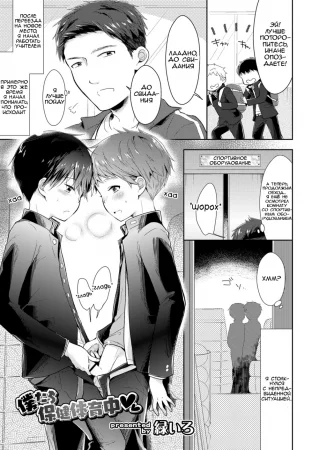 Bokutachi Hokentaiikuchuu