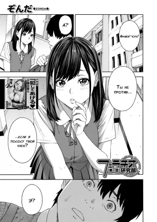 Fellatio Research Department - часть 1 (Fellatio Kenkyuubu)