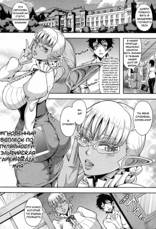 Гарем в академии эльфов (1-2 часть)