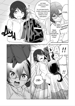 Gokimesu no inai gakko - глава 1