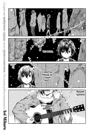 Мягкая зима - глава 1