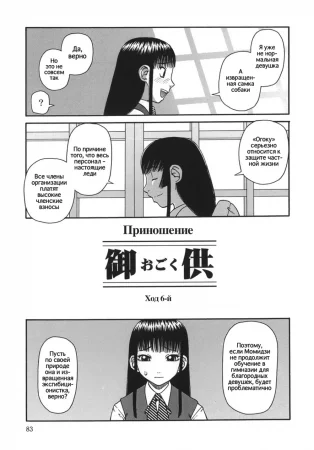 Ogoku - глава 6 (Приношение)