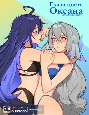 Глаза цвета океана (Ocean Eyes)