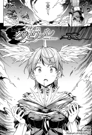 Pandra 2nd story - Shinkyoku no Grimoire I - глава 4
