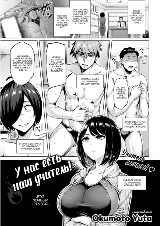 У нас есть наш учитель! (We Have Our Teacher!!)