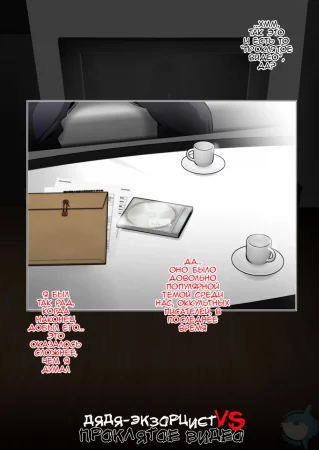 Noroi no Video VS Tanetsuke Ojisan (Дядя-экзорцист VS Проклятое видео)